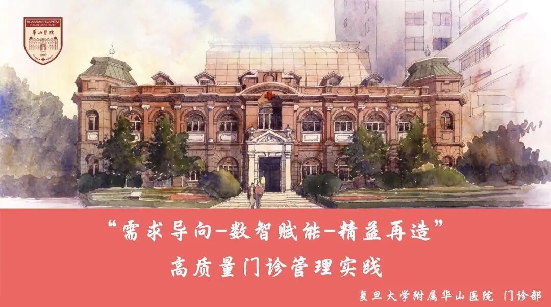 一等奖！华山医院门诊部在2026年上海市质量品牌故事大赛中名列榜首