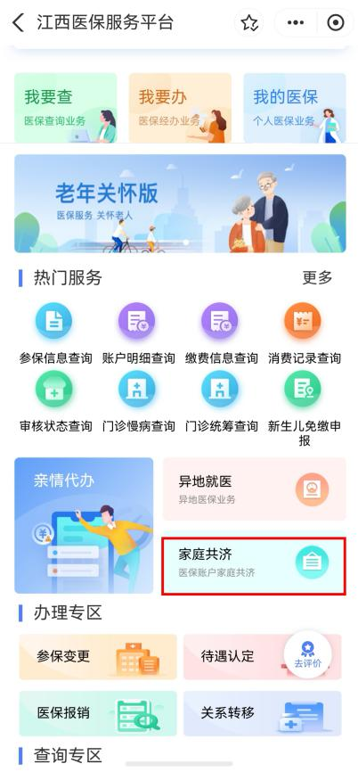 重要！江西省2027年城乡居民基本医疗保险开始缴费啦
