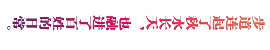 【图说吕梁·点亮新城】吕梁的秋天，藏在这条彩虹步道上