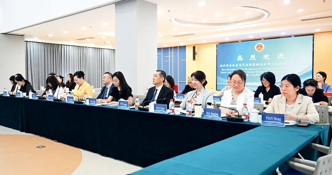 专题报道｜南亚国家检察官代表团到北京市人民检察院第二分院开展研修交流