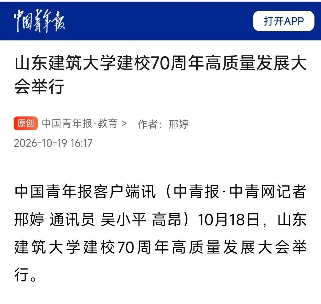 多家主流媒体聚焦学校70周年校庆