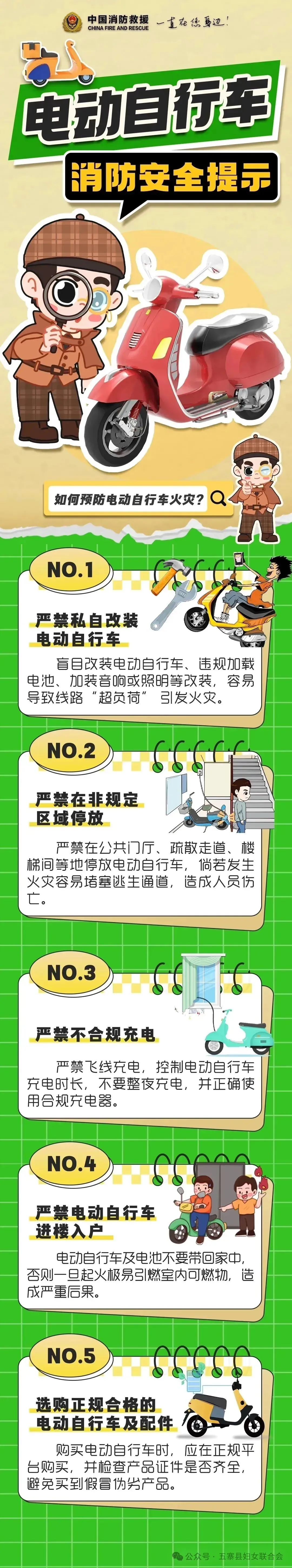 【防火科普】电动自行车消防安全提示