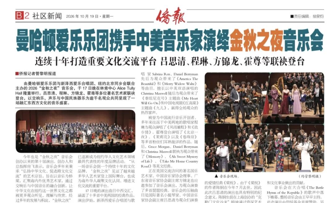 吕思清纽约奏响《梁祝》致敬陈钢
