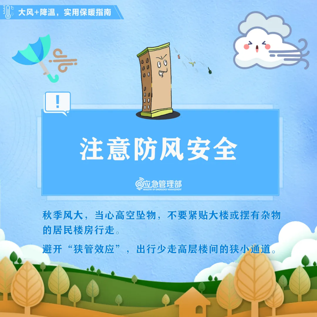 金秋风光好，防火不能少！秋季消防安全提示