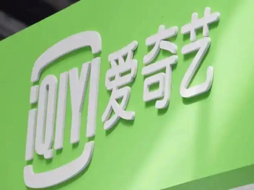 爱奇艺向B站、快手、咪咕、迅雷等互联网大厂“维权”，发起大规模侵权诉讼，上海、江苏、福建、浙江等多地租车公司、个体户也成被告