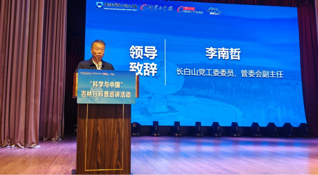 “科学与中国——千名院士·千场科普”吉林行活动在我区举行