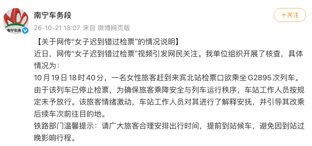 最新 | “我给你跪下”！女子迟到错过检票跪求，官方通报！
