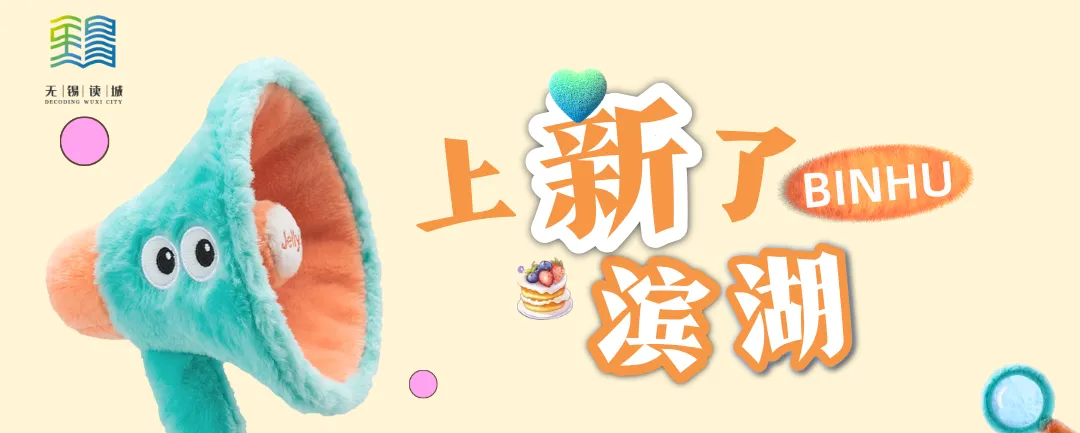 滨湖这条路，通车了！