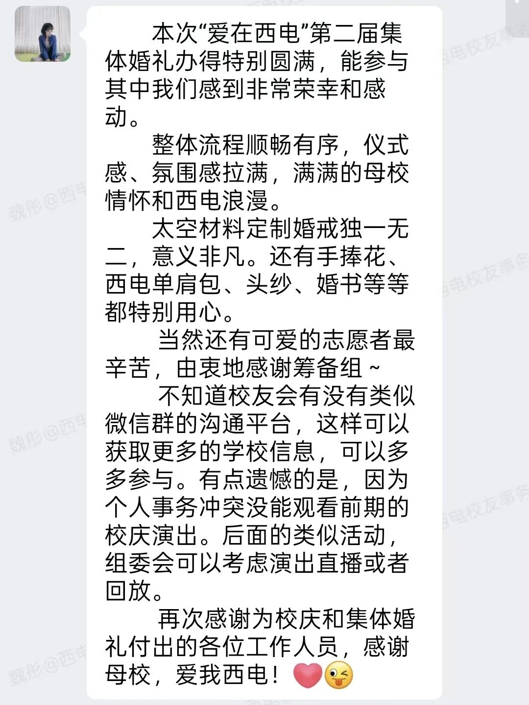 爱在西电，星河为证！与你共赴母校的浪漫之约