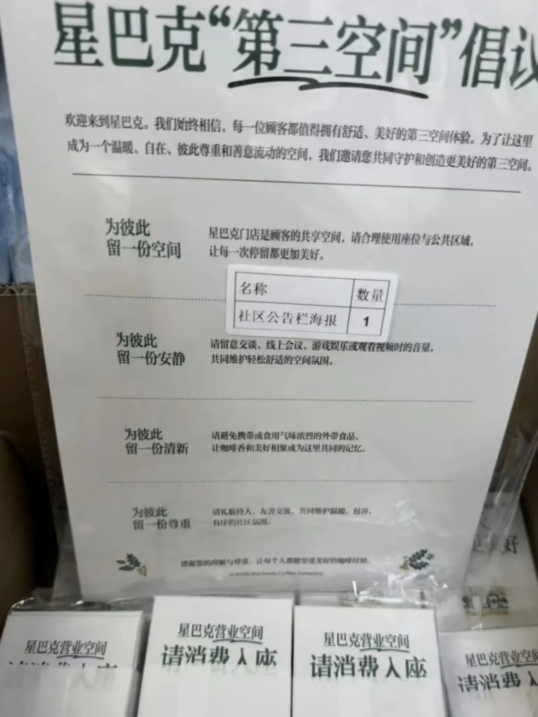 星巴克中国：明起将在全国开始施行消费入座