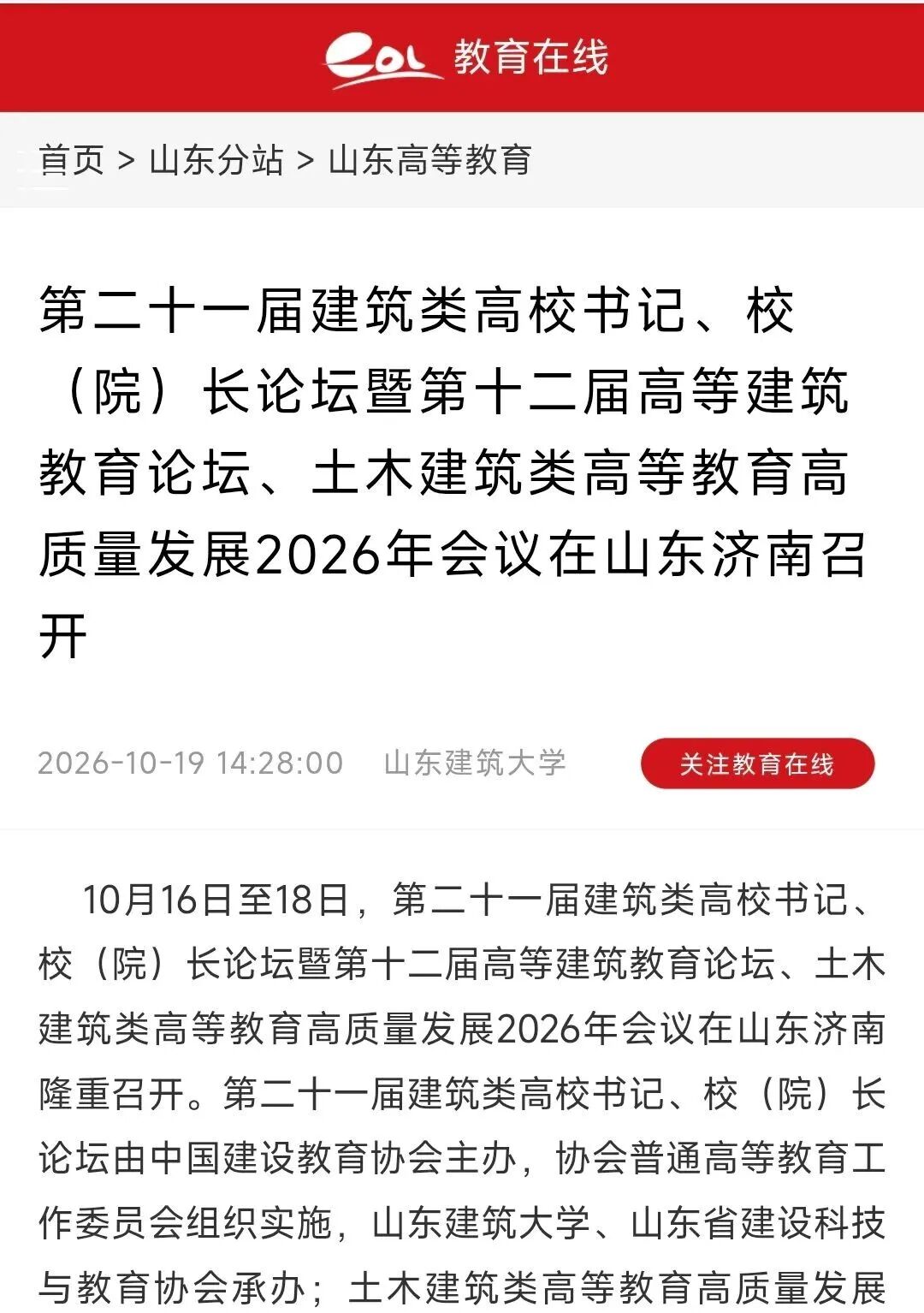 多家主流媒体聚焦学校70周年校庆
