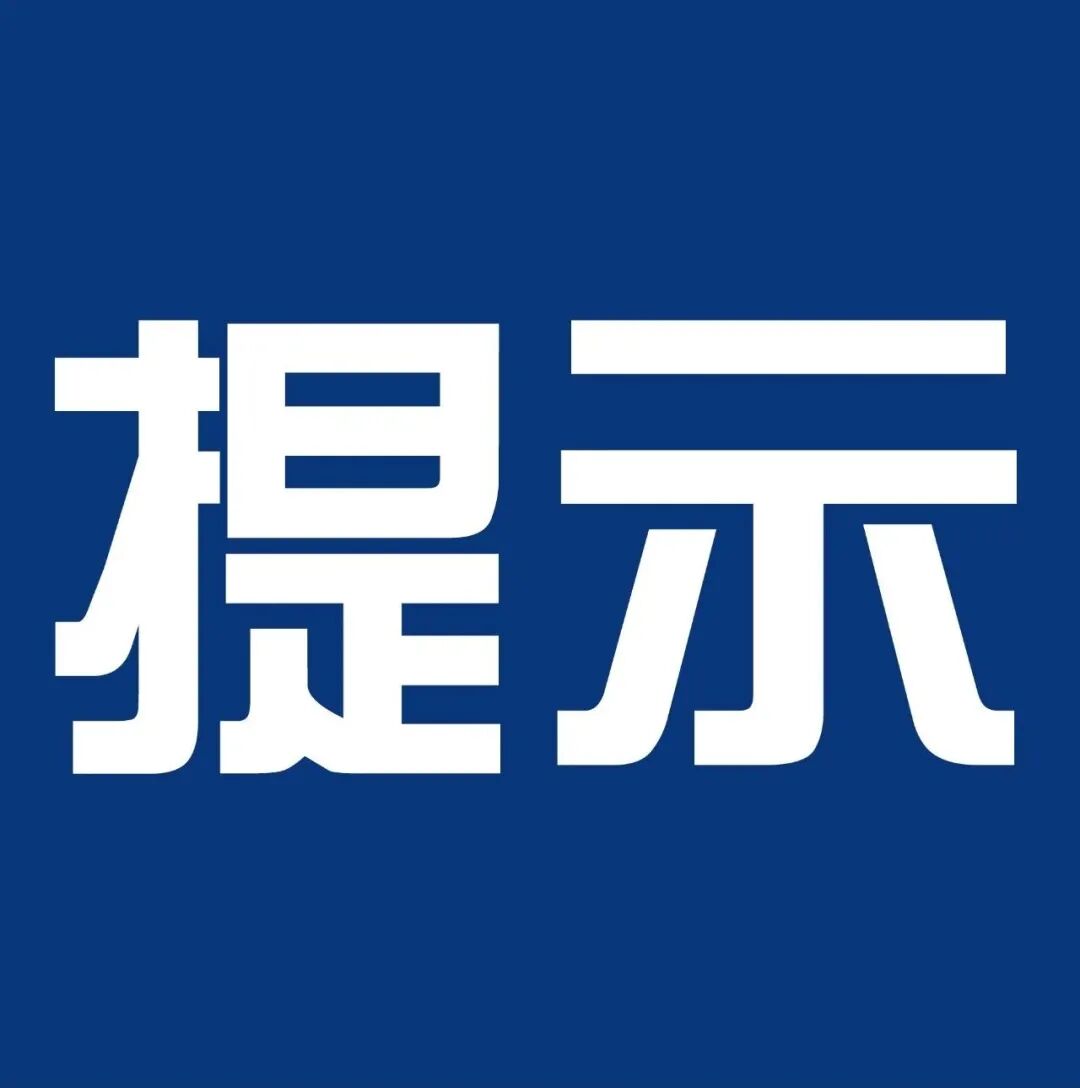通告！全城试鸣