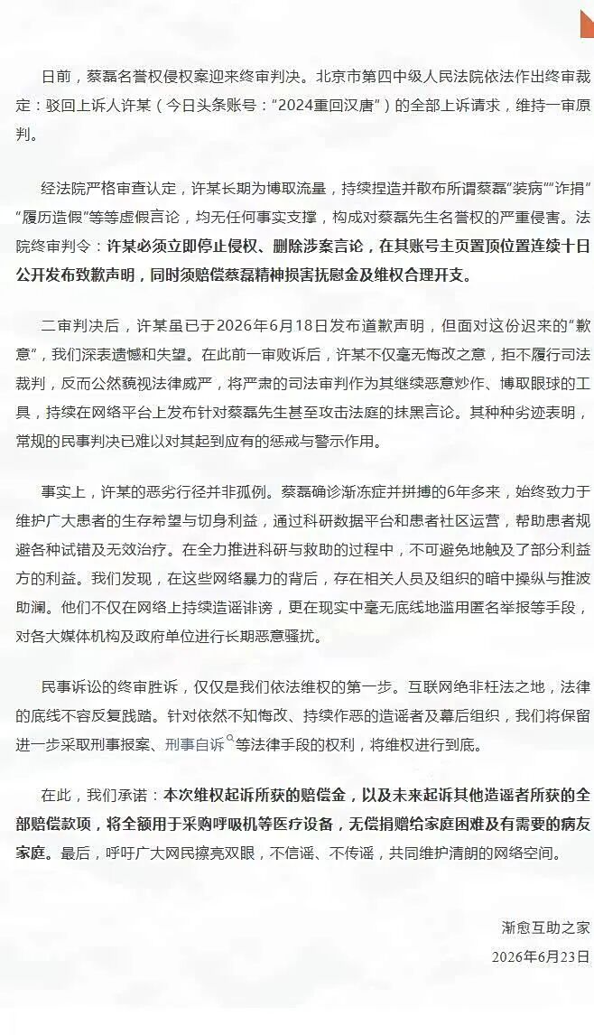 蔡磊用胜诉赔偿款向渐冻症患者贫困家庭捐10台呼吸机；此前许某捏造蔡磊“装病”“诈捐”等被判连续10日公开致歉并赔偿