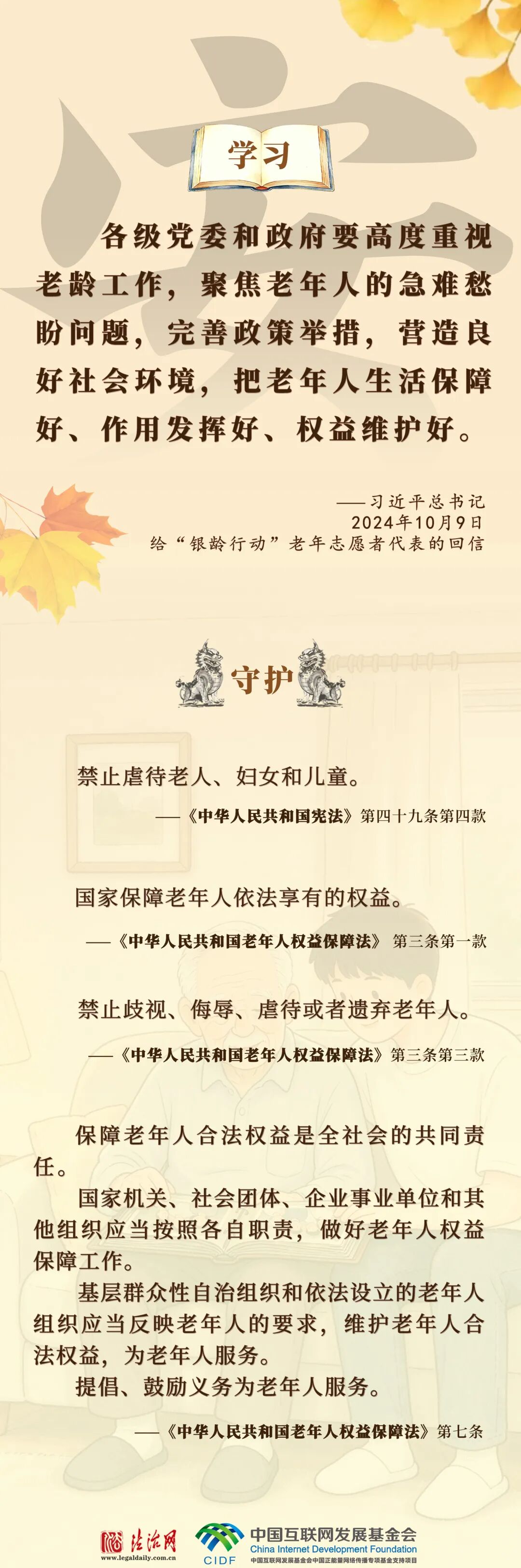 良法善治·回响｜老吾老以及人之老