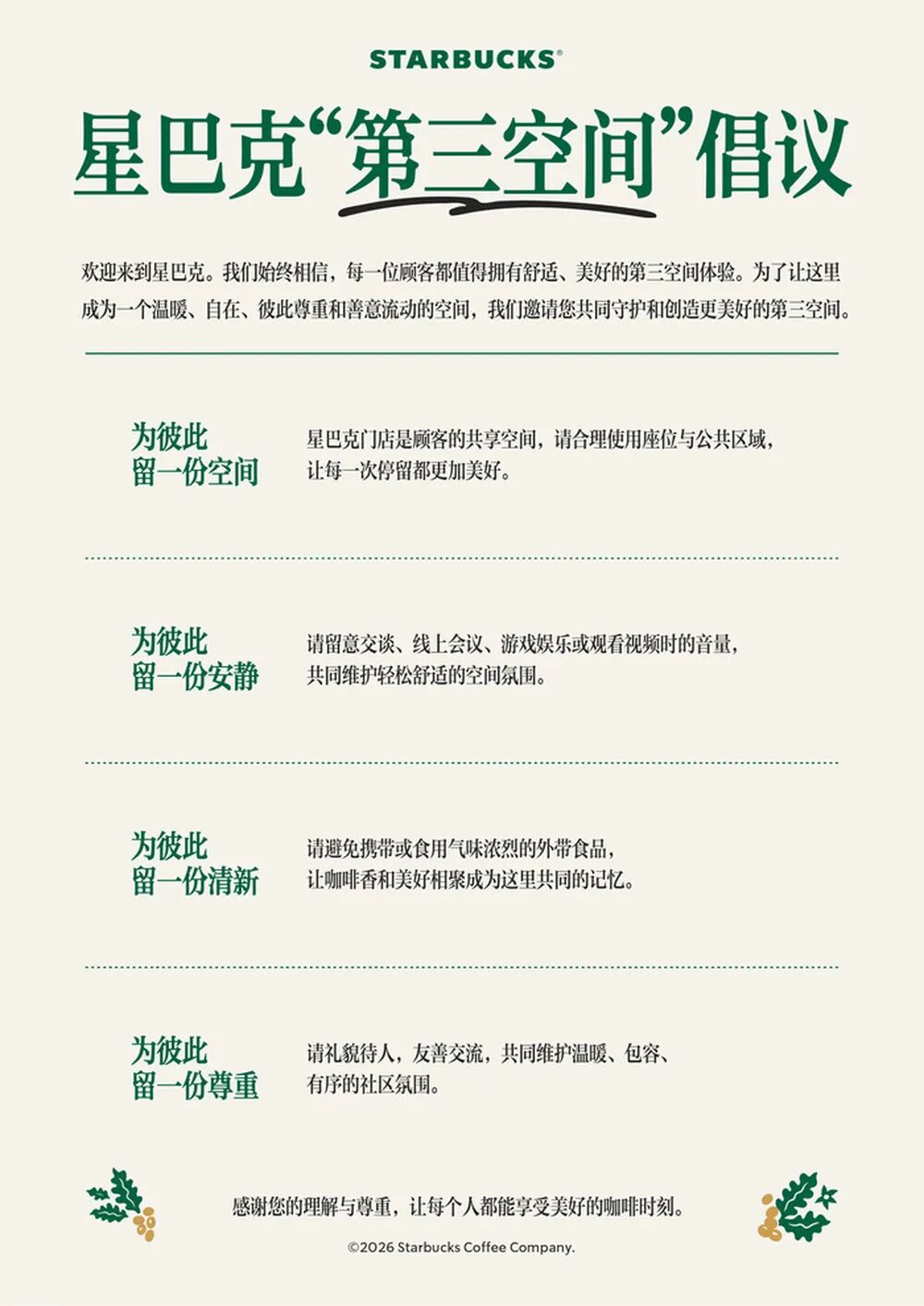 星巴克中国：10月22日开始施行消费入座，店员将对孕妇、行动不便者等优先给予帮助