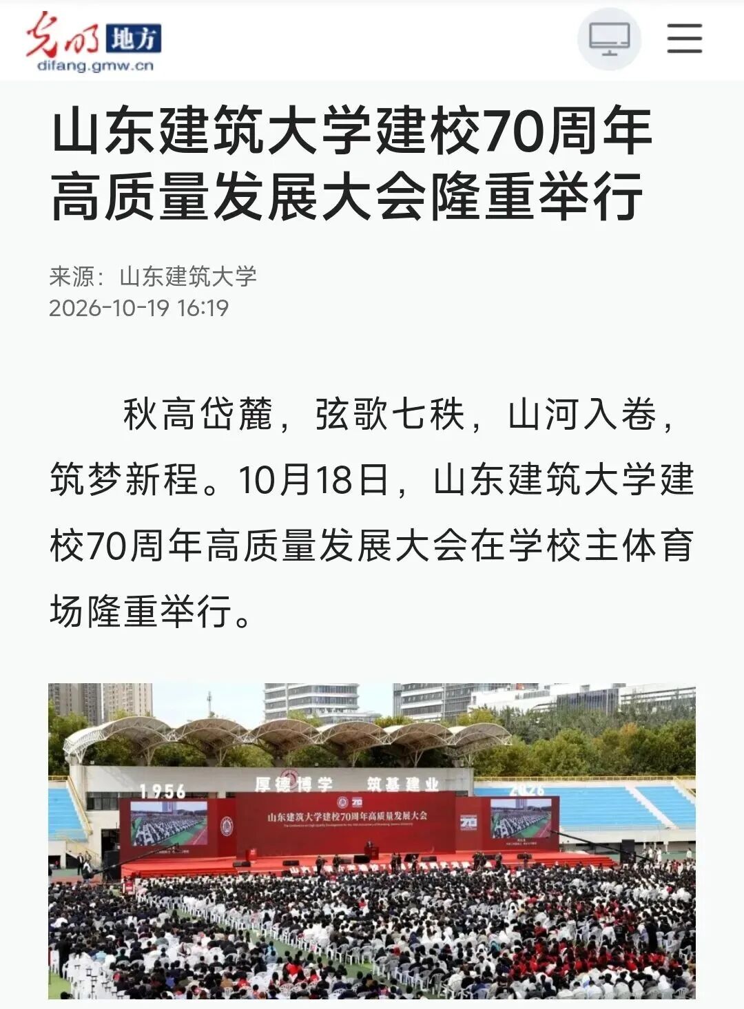 多家主流媒体聚焦学校70周年校庆
