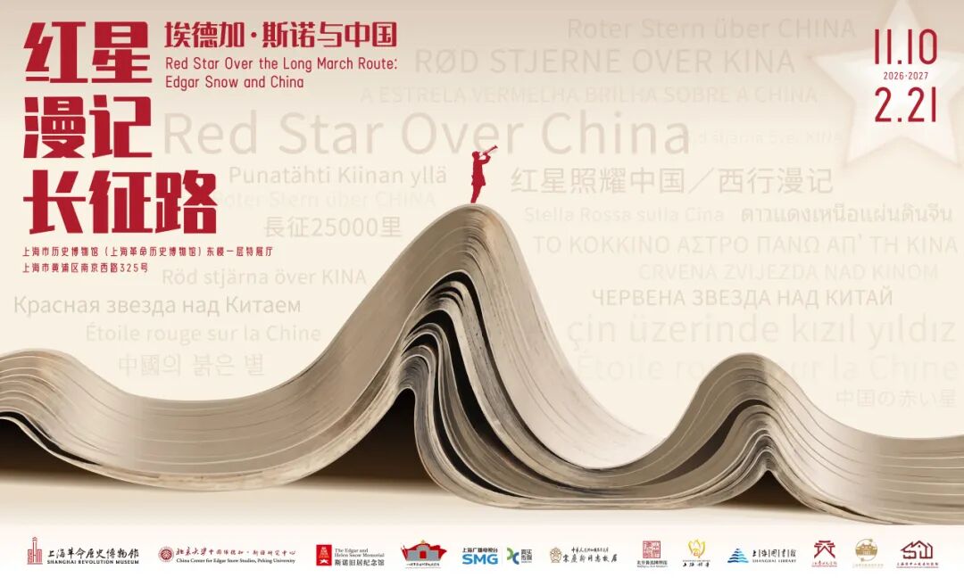 《埃德加·斯诺：跨越世界的署名》 ｜ 百余封家书，重走一位美国记者通往“红星”之路