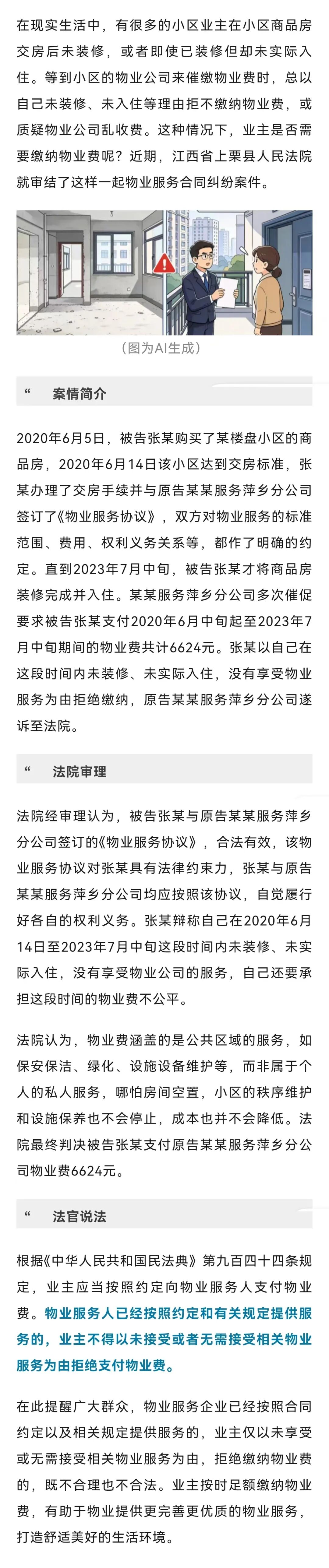交房之后未装修、未入住，业主是否需要缴纳物业费？