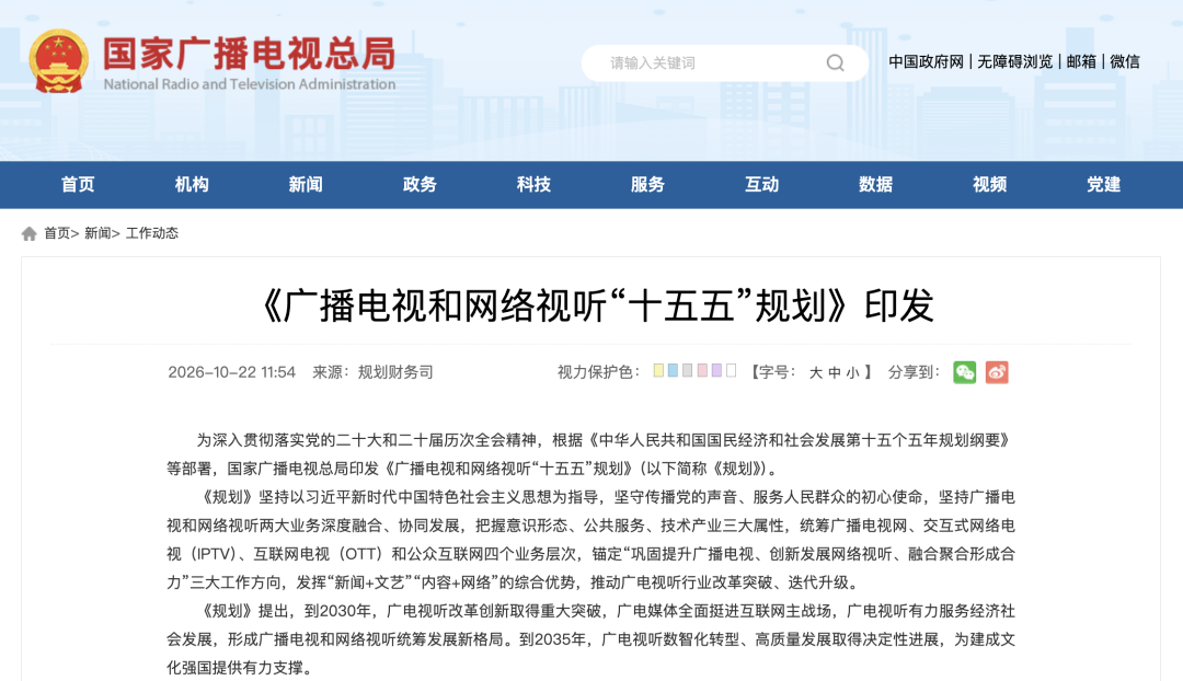 《广播电视和网络视听“十五五”规划》重点提微短剧、AI剧:5年500部精品!真人剧、AI剧双轨,打造世界故事工厂