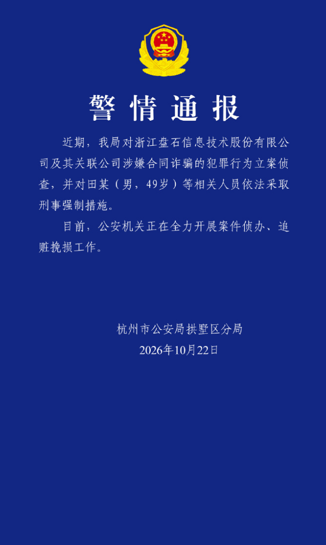 杭州警方发布警情通报