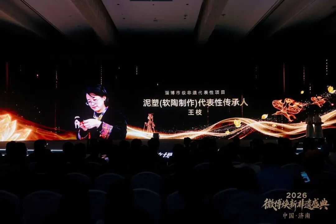 2026微博焕新非遗盛典定格这些“山东时刻”
