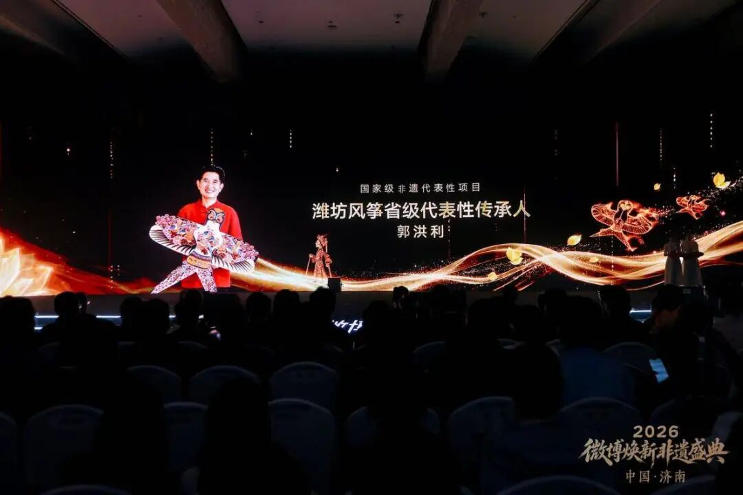 2026微博焕新非遗盛典定格这些“山东时刻”