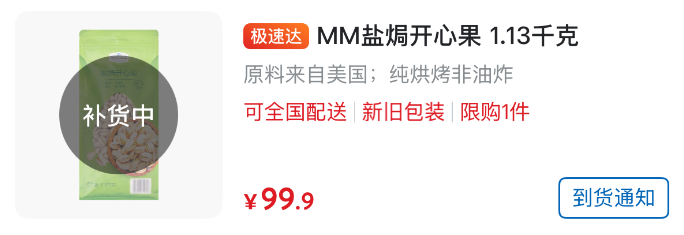“一斤开心果价格赶上买两只鸡了”，消费者直呼吃不起；商超开启限购、二手市场加价倒卖，开心果价格为何一路“狂飙”？