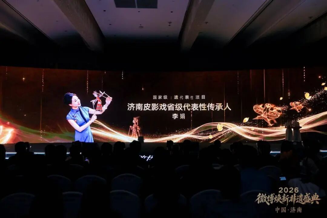 2026微博焕新非遗盛典定格这些“山东时刻”