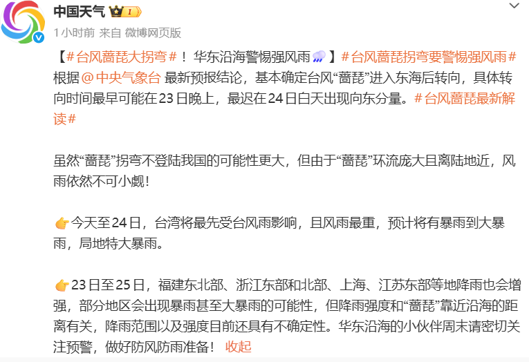 台风“蔷琵”大拐弯，不完全排除在浙江登陆的可能，浙江明晚起风雨加码……