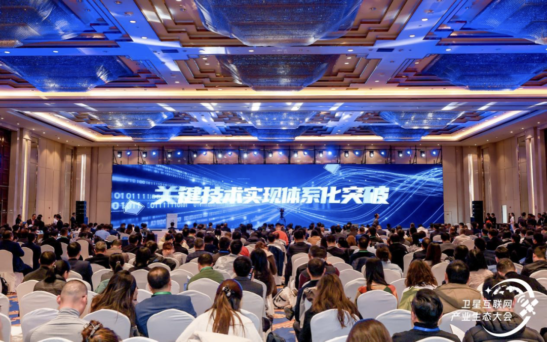 2026卫星互联网产业生态大会10月27日—29日在沪召开，重磅看点抢先看