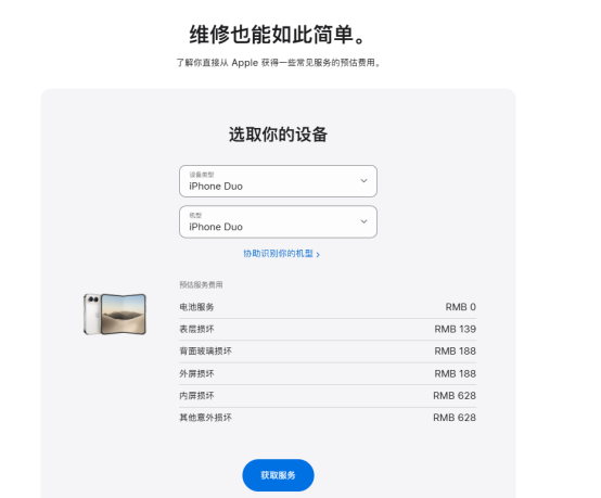 苹果给iPhone Duo折痕搞了个“遮羞布”，内屏磨砂层可直接徒手撕下，再贴回去要加398元