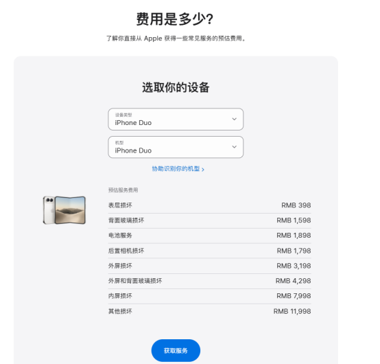 苹果给iPhone Duo折痕搞了个“遮羞布”，内屏磨砂层可直接徒手撕下，再贴回去要加398元