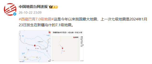 最新 | 已16人遇难，32人受伤！深夜7.0级地震！不敢回家！西藏现场画面→