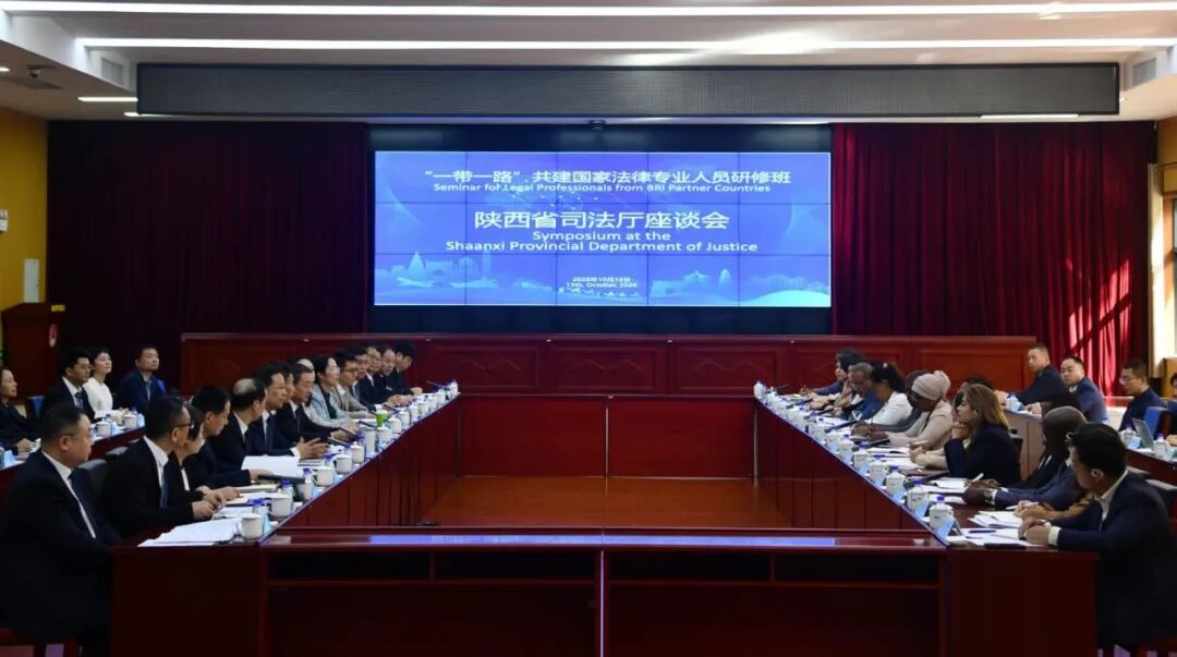 “一带一路”共建国家法律专业研修班在陕西西安举办