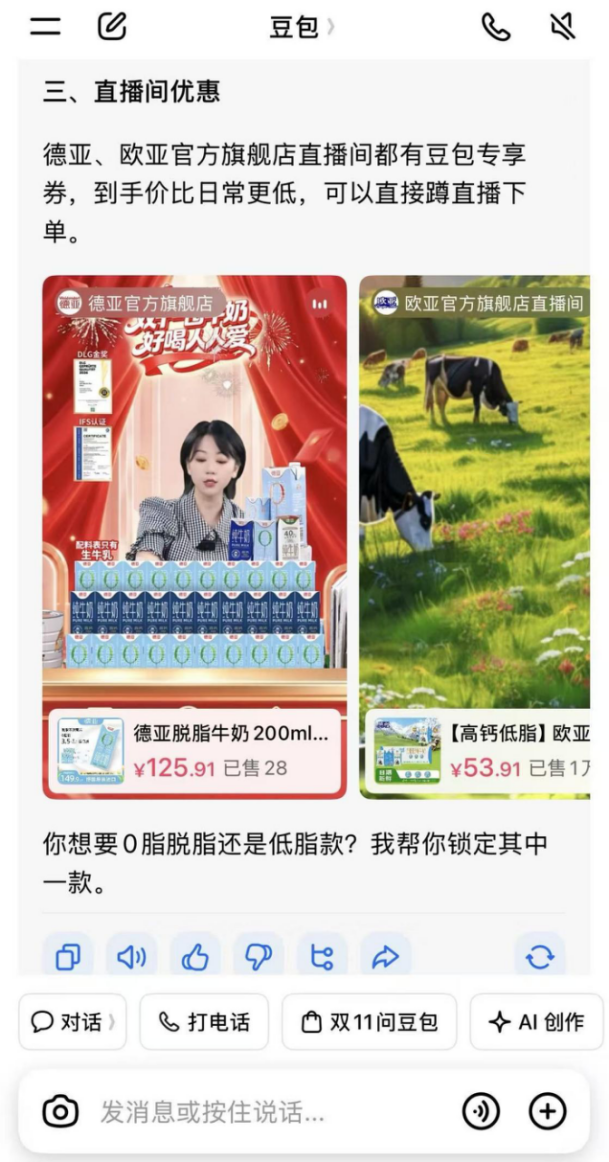 为了带货，豆包先开口了