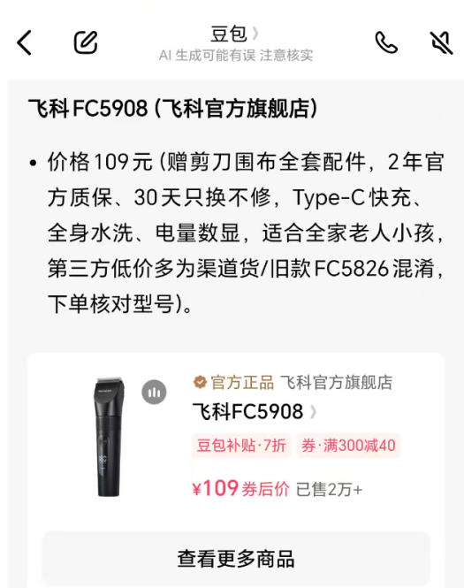 为了带货，豆包先开口了