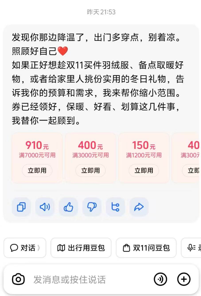 为了带货，豆包先开口了