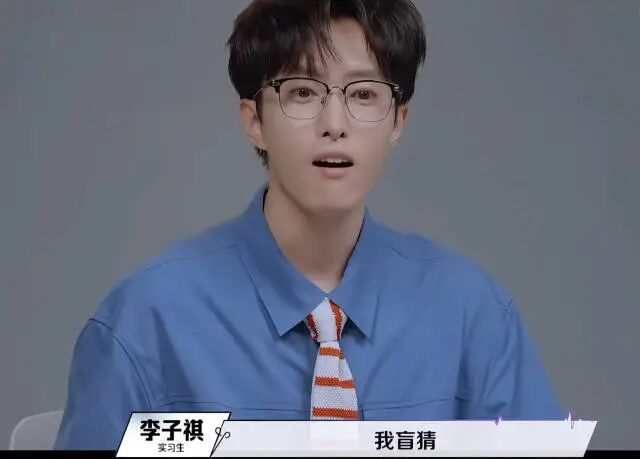 观众：已投诉举报！真人秀节目引发争议连连！嘉宾李子祺被质疑学术造假