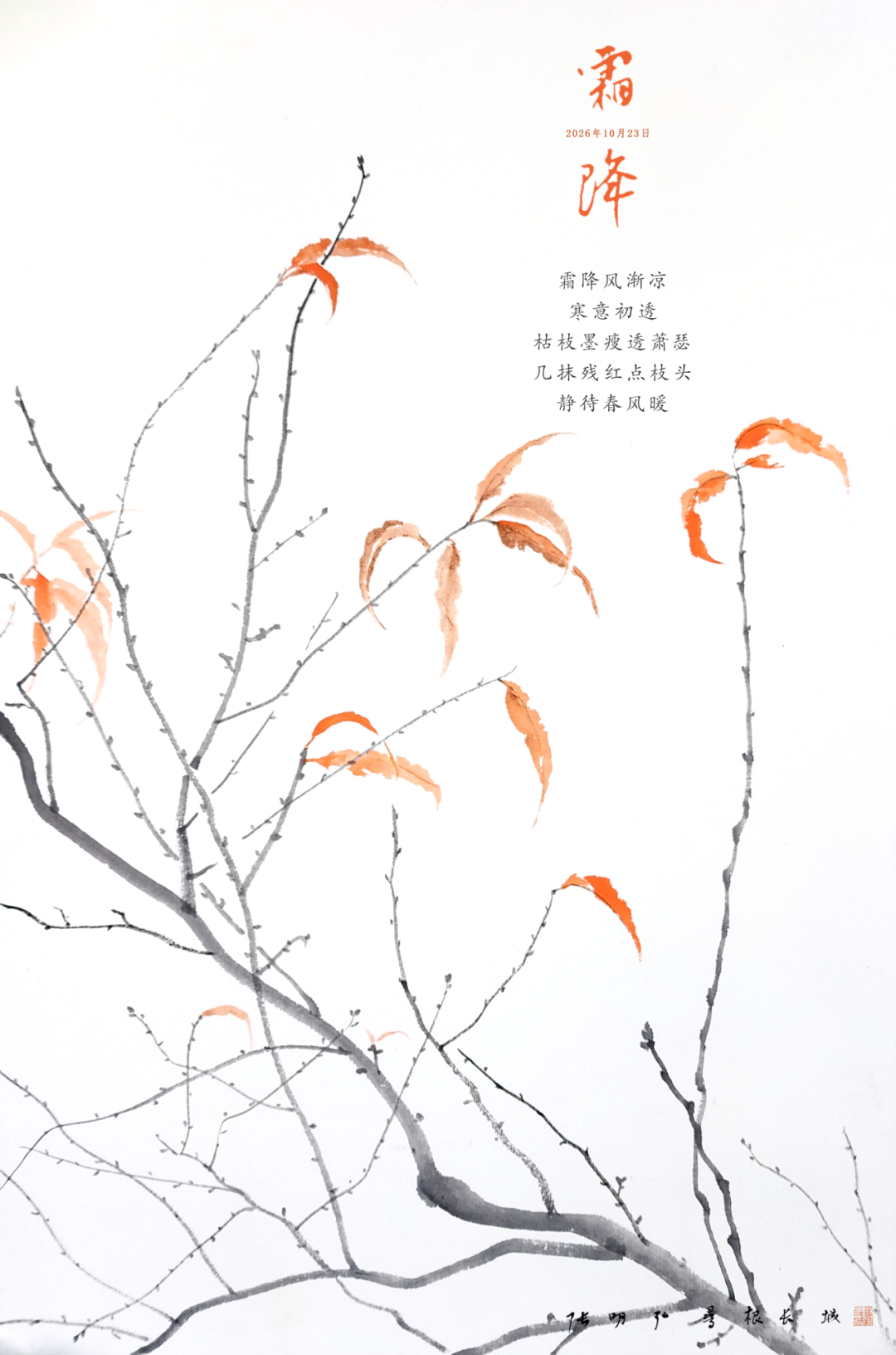 寻根·长城 | 丙午霜降
