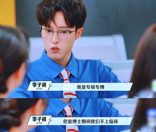 观众：已投诉举报！真人秀节目引发争议连连！嘉宾李子祺被质疑学术造假