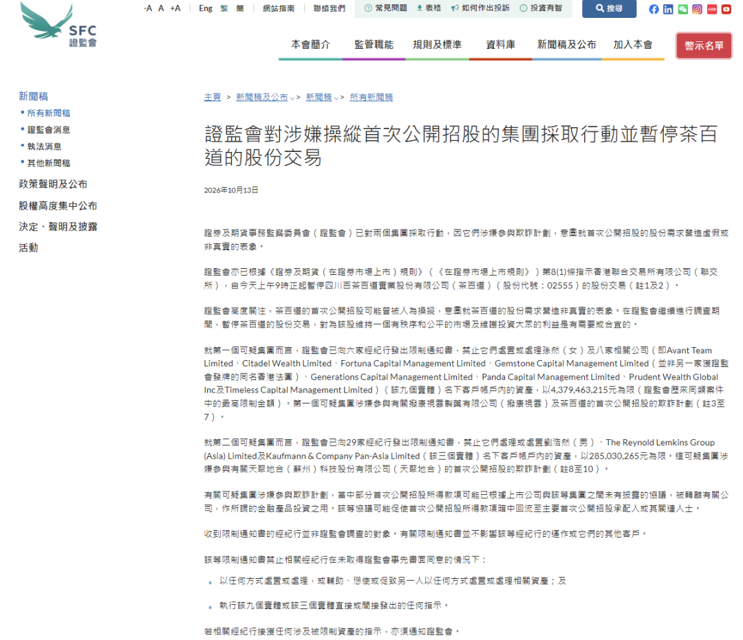 深交所：将茶百道调出港股通标的证券名单，今起生效