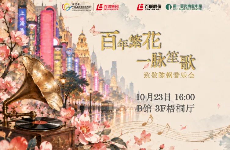 山水间到繁花里,时光在音乐里倒转