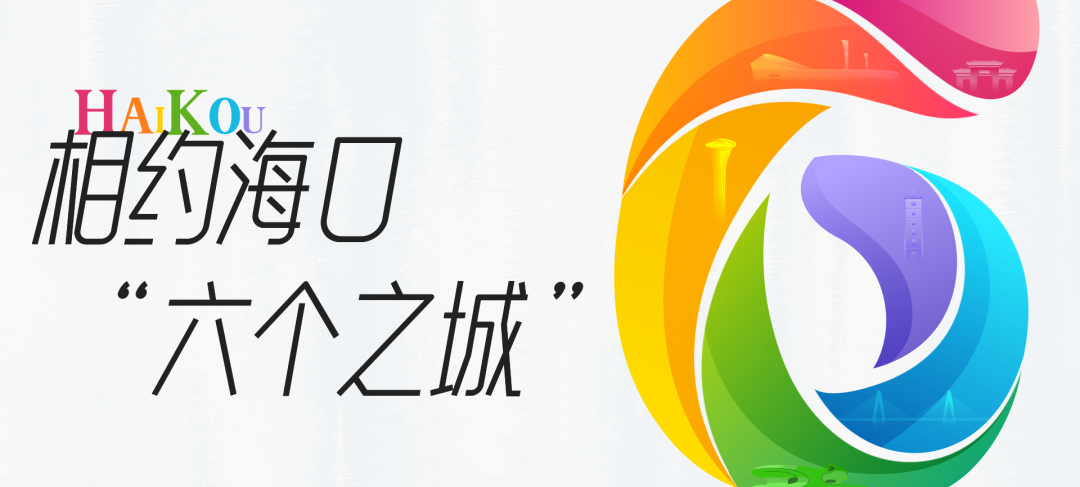 海口低空经济添“头部玩家”！