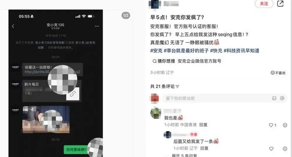 安克、耐克客服账号发送疑似色情引流信息，客服称已收到多起反馈，正紧急排查