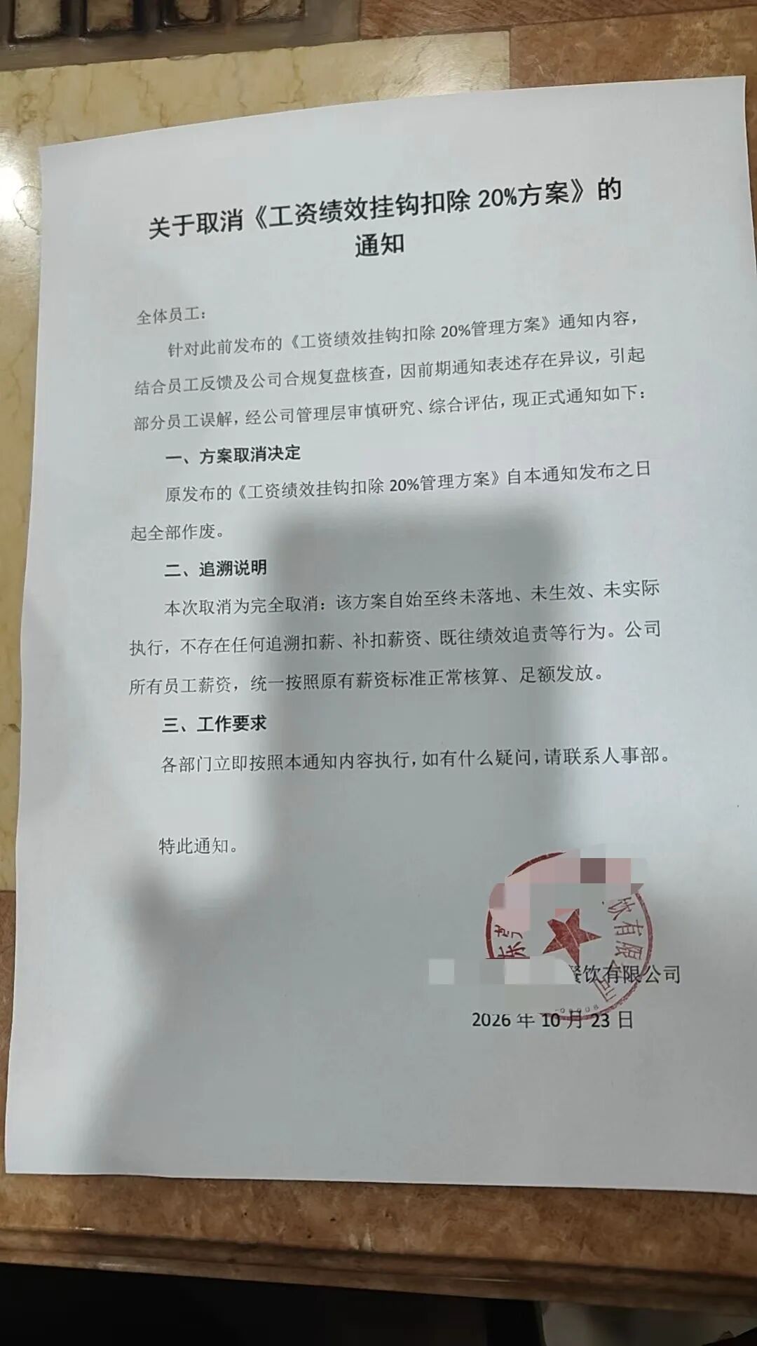 广东东莞一餐饮公司被曝亏钱，想扣员工薪资分担亏损，公司回应：员工不愿意，方案已取消，员工薪资将按原有标准正常发放