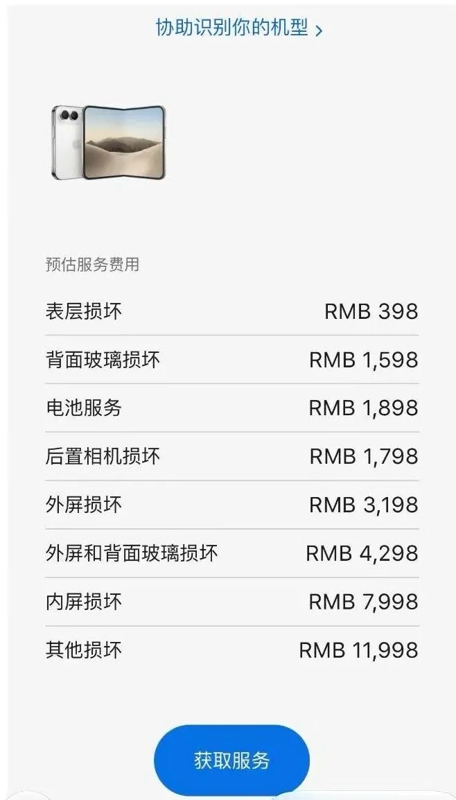 “首发日”购入iPhone Duo，有机主屏幕就“裂了”，维修费最高近8000元，多位网友晒“同款”故障