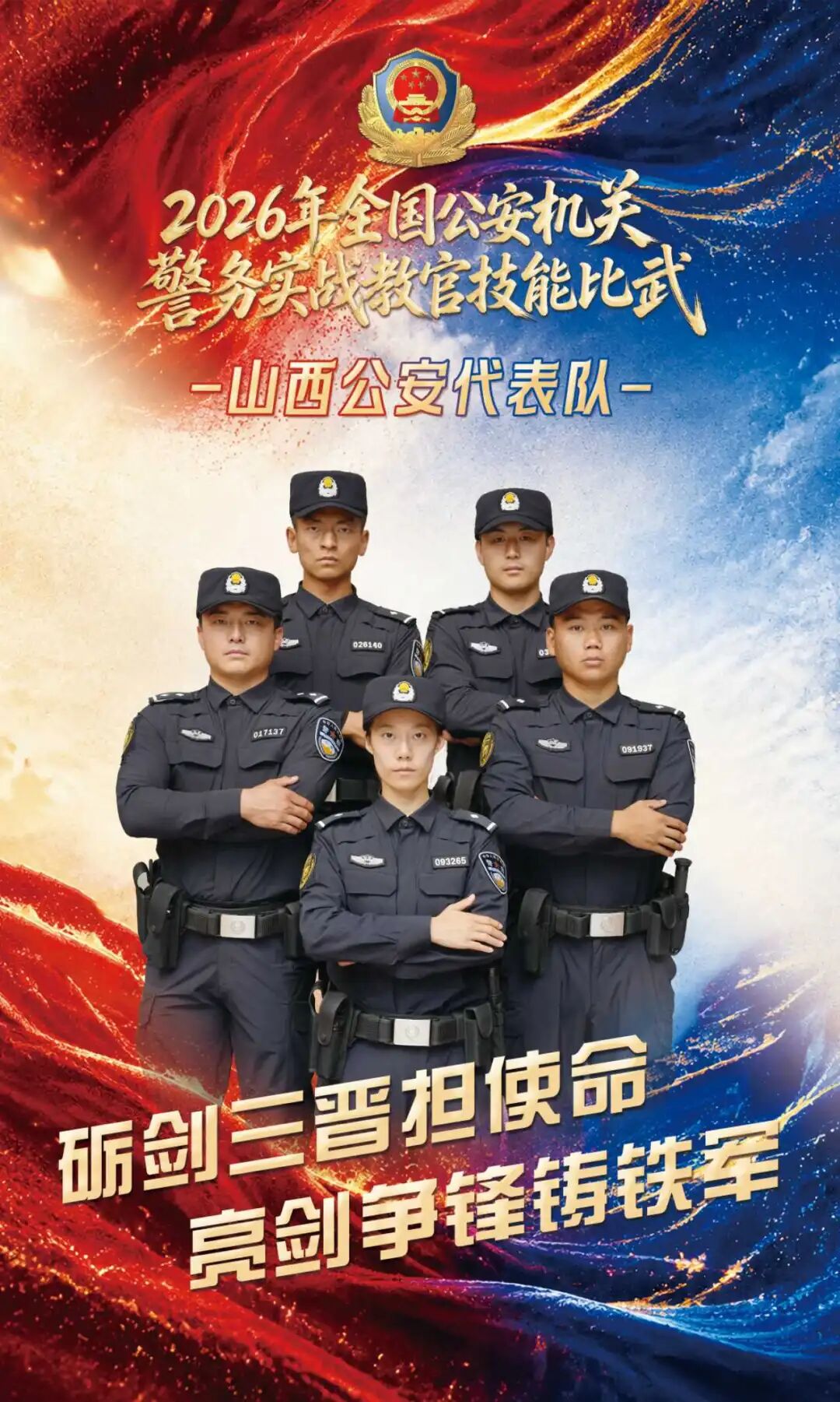 亮剑全国赛场！山西公安在全国警务实战教官技能比武中斩获佳绩