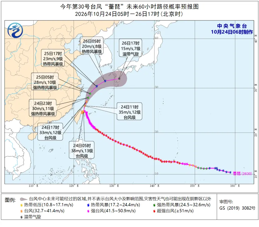 中央气象台10月24日06时继续发布台风蓝色预警