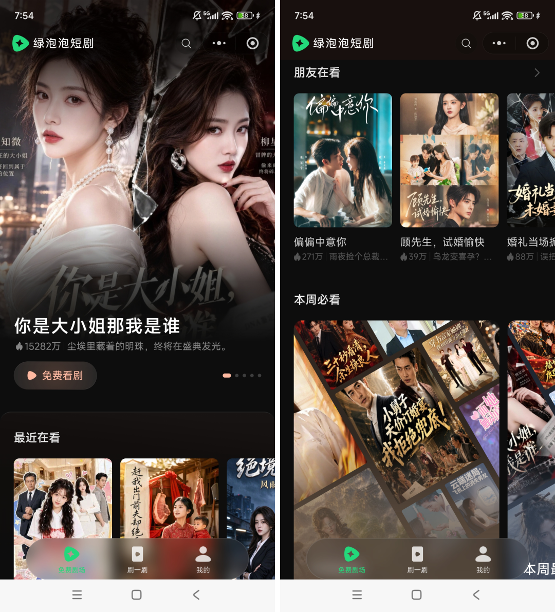 微信发力绿泡泡硬刚红果,腾讯短剧能否支棱起来?