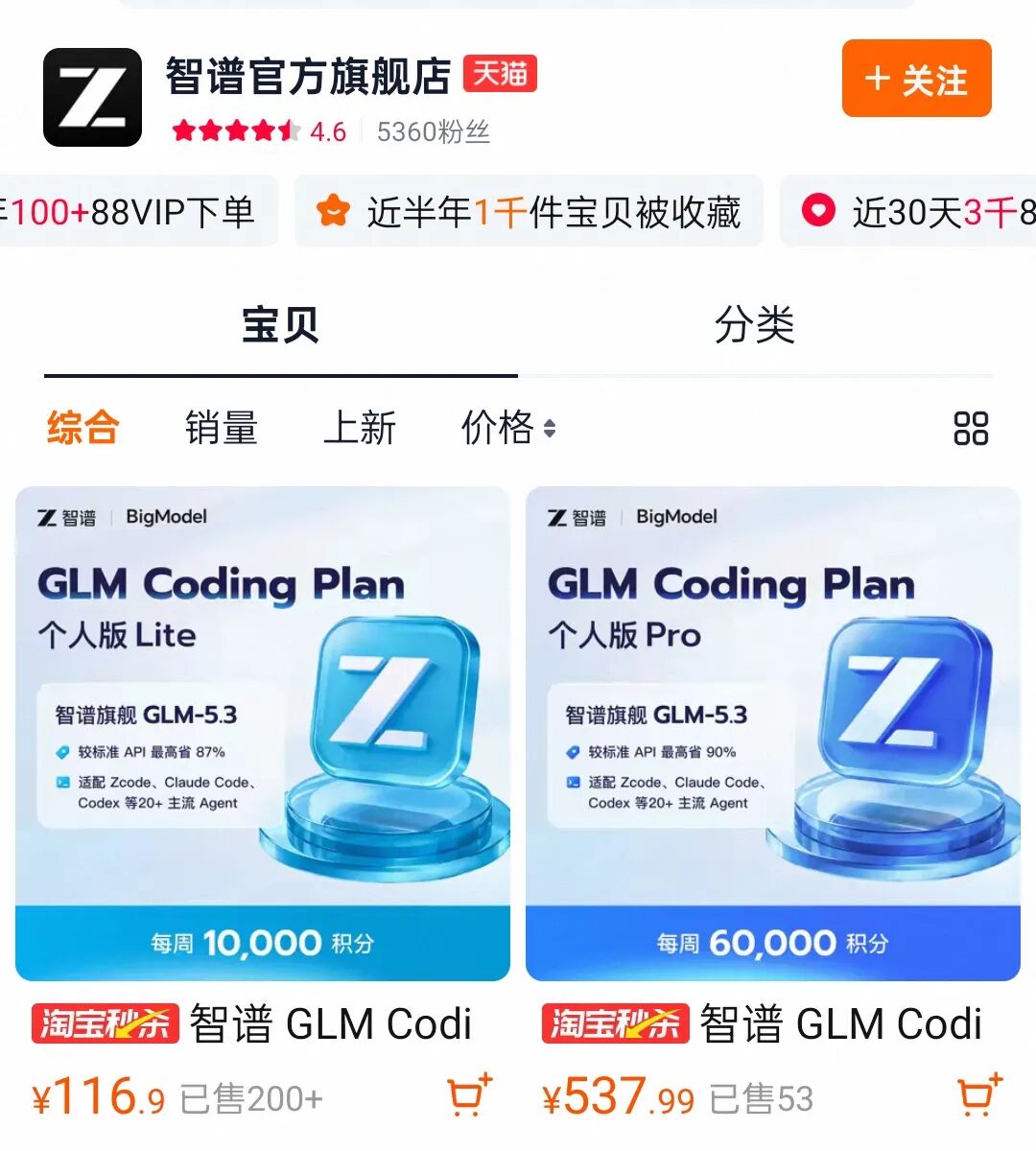 大模型的新商战,打到了双十一
